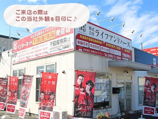 地域に根付く不動産屋さんでありたい