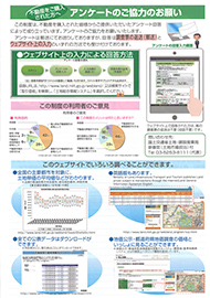 アンケートのご協力のお願い