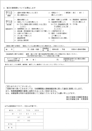 土地取引状況調査表