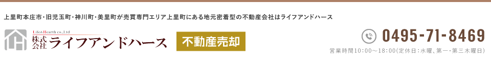 株式会社ライフアンドハース